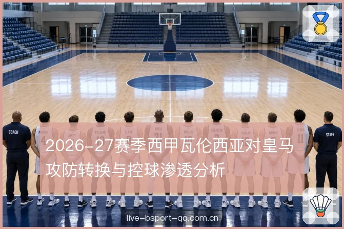 边路宽度与肋部空间 边路宽度与肋部空间